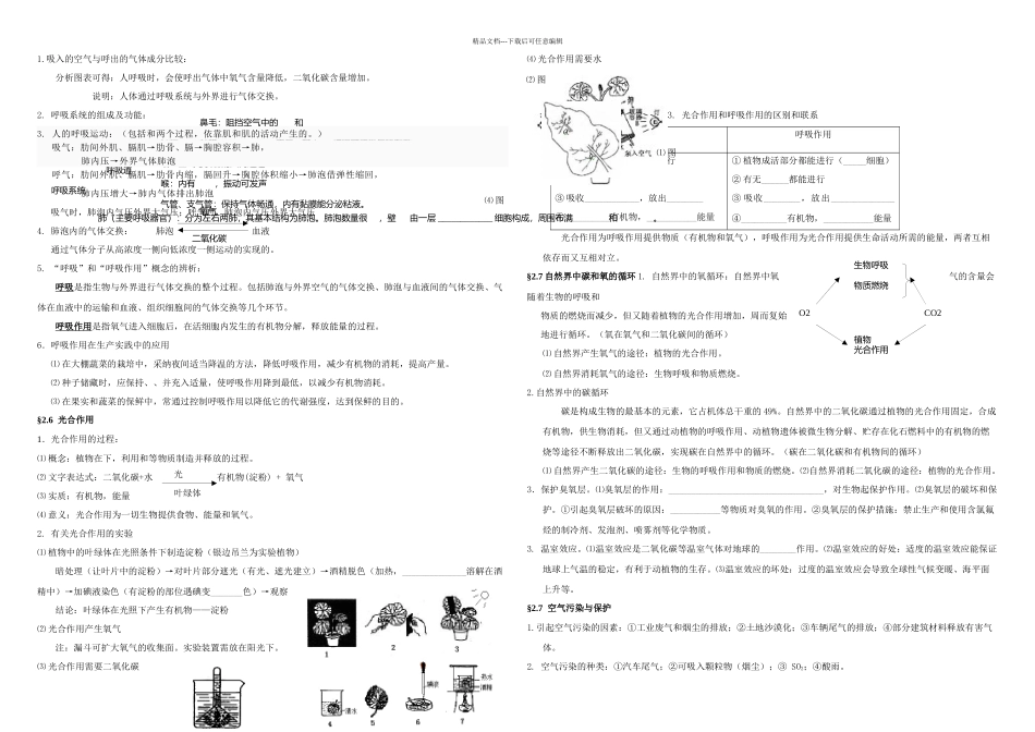 新浙教科学八年级下知识点梳理_第3页