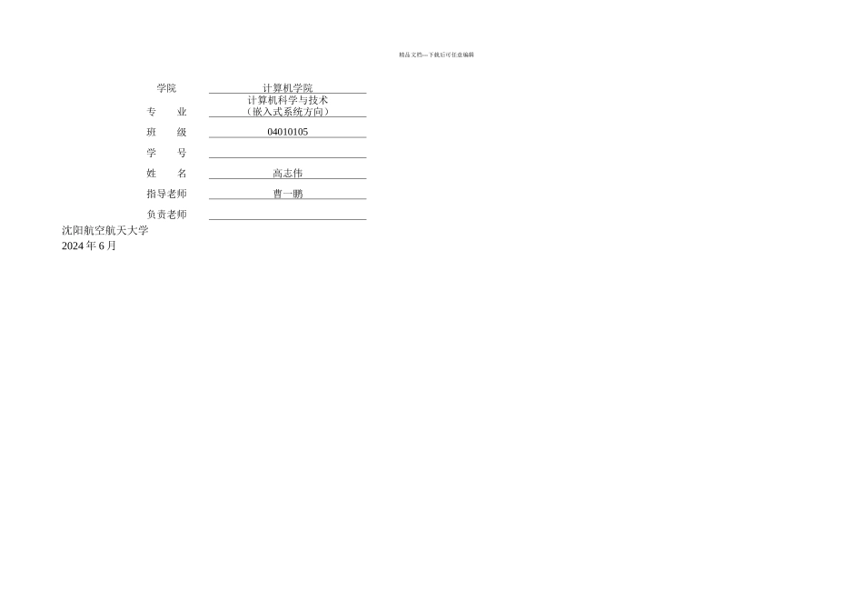 新浪微博客户端的设计与实现_第1页