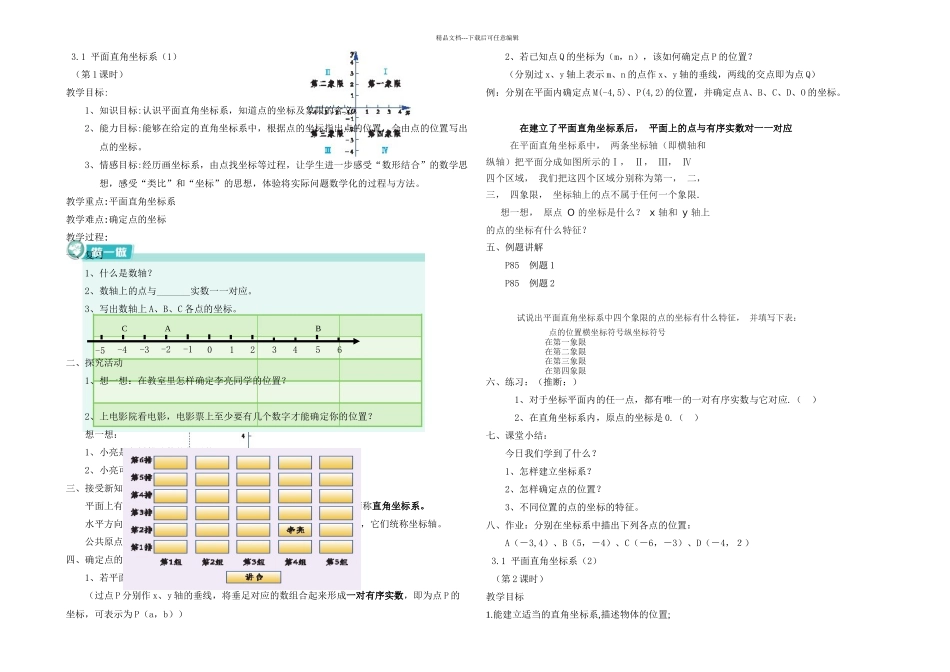 新湘教八年级数学下册图形与坐标_第1页