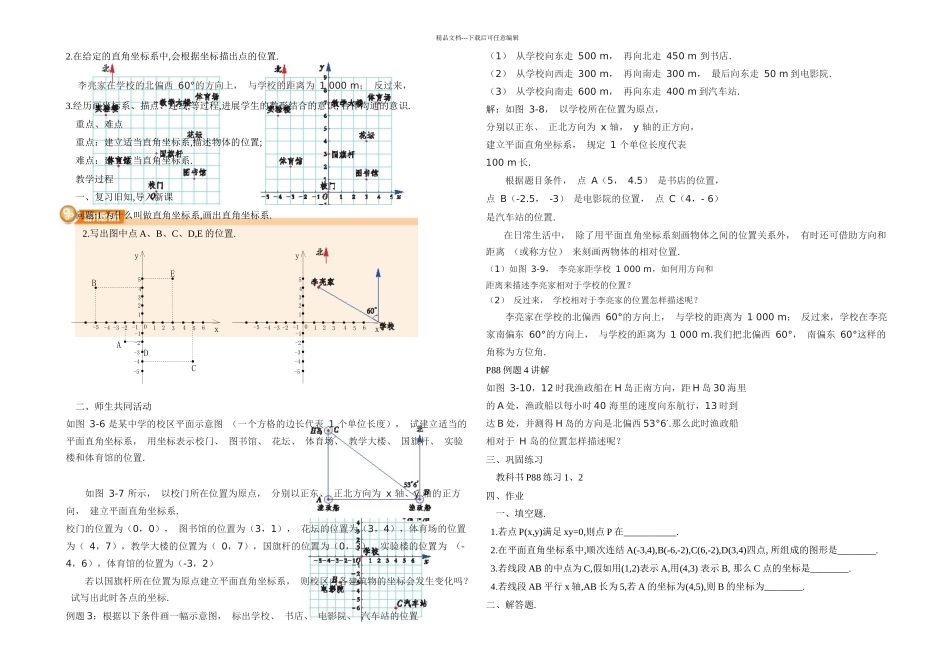 新湘教八年级数学下册图形与坐标_第2页