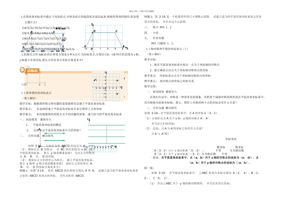 新湘教八年级数学下册图形与坐标_第3页