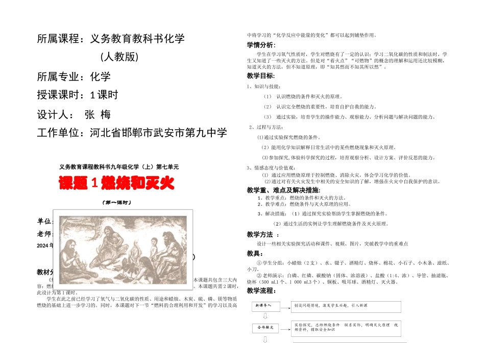 新燃烧和灭火教学设计第一课时张梅_第1页