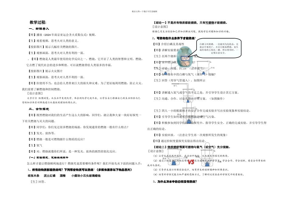 新燃烧和灭火教学设计第一课时张梅_第2页