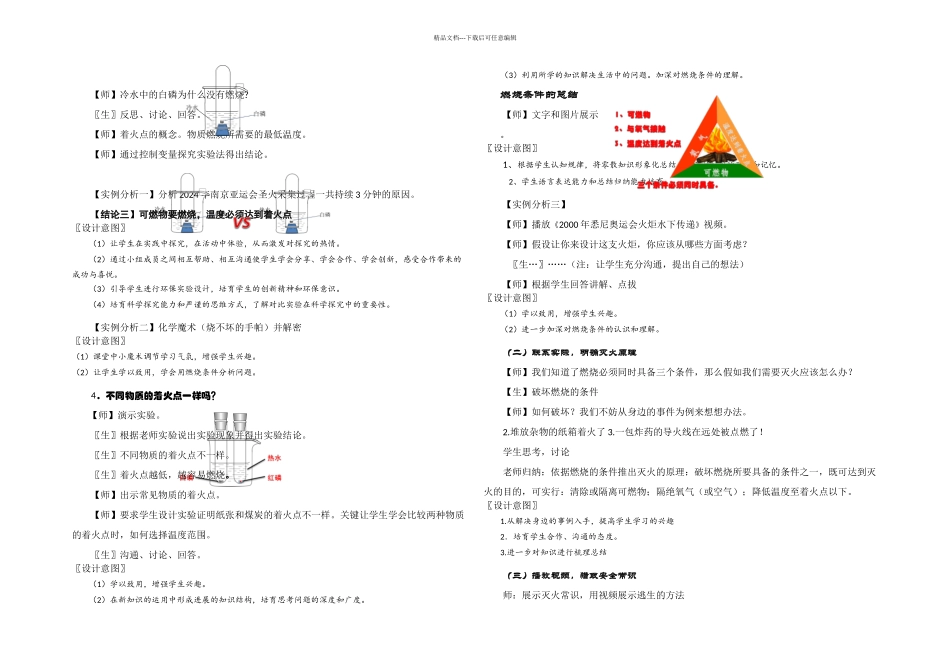 新燃烧和灭火教学设计第一课时张梅_第3页