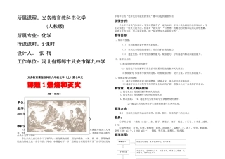 新燃烧和灭火教学设计第一课时张梅
