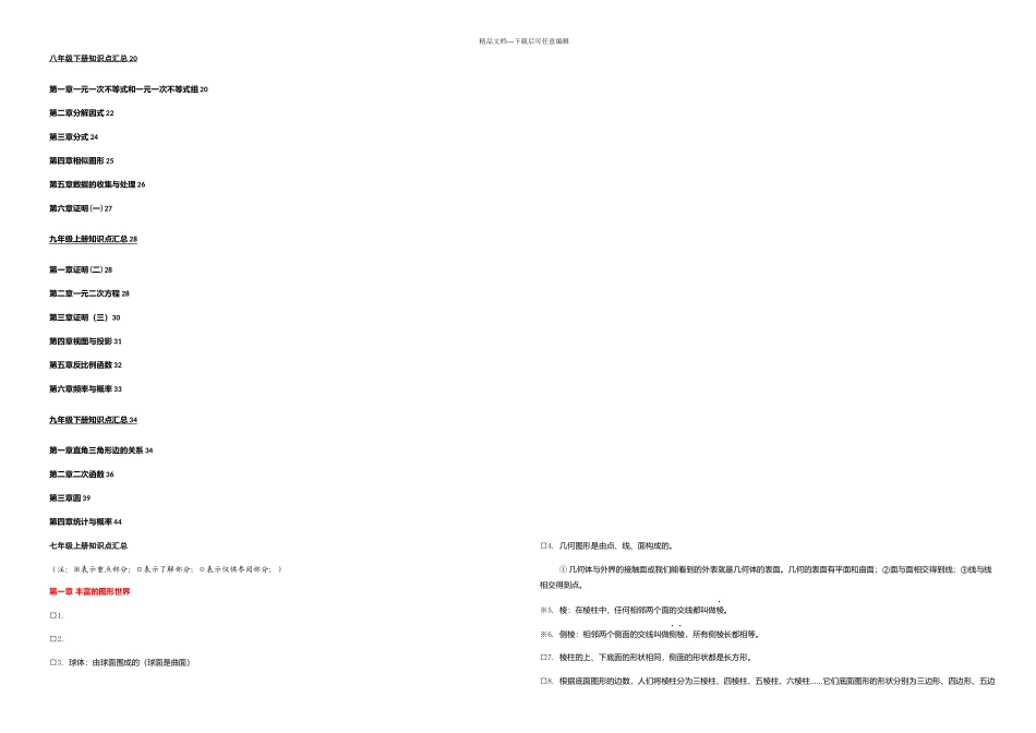 新版北师大版初中数学知识点归纳总结_第2页