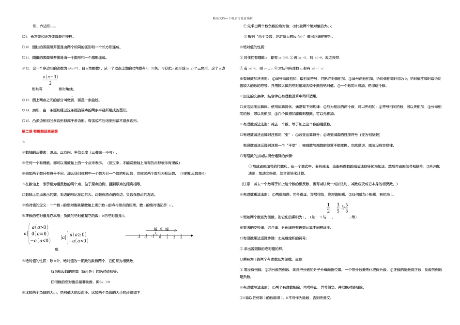 新版北师大版初中数学知识点归纳总结_第3页