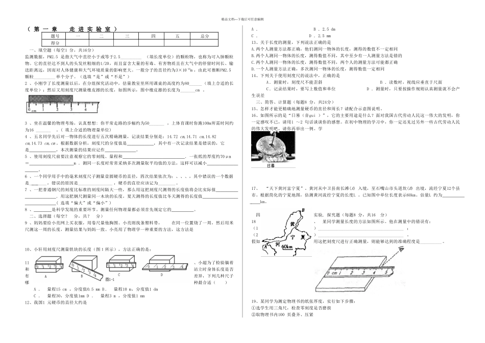 新版教科版八年级物理上全册单元检测题含答案_第1页