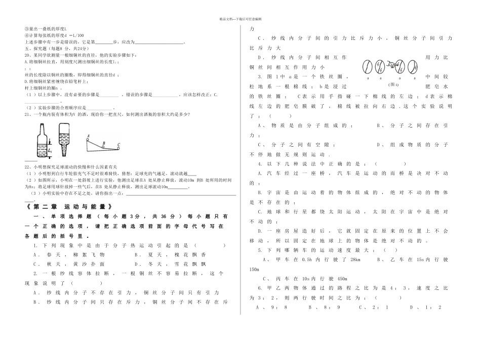 新版教科版八年级物理上全册单元检测题含答案_第2页