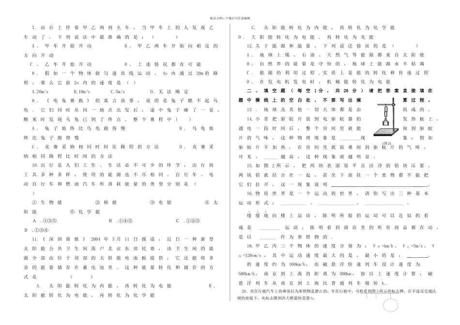新版教科版八年级物理上全册单元检测题含答案_第3页