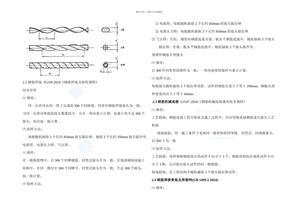 新现场原材料采样规定secret_第2页