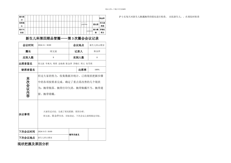 新生儿品管圈_第3页