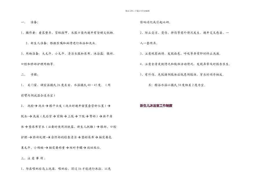 新生儿沐浴室制流程_第1页