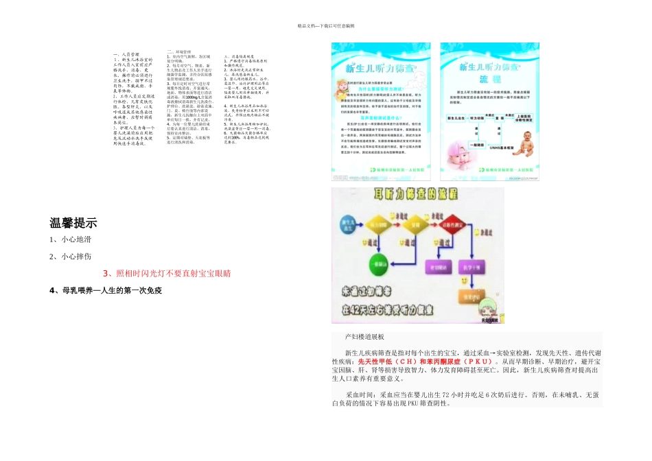 新生儿沐浴室制流程_第2页