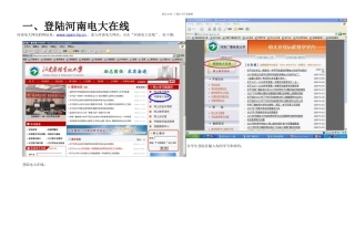新生怎样登录电大在线学习
