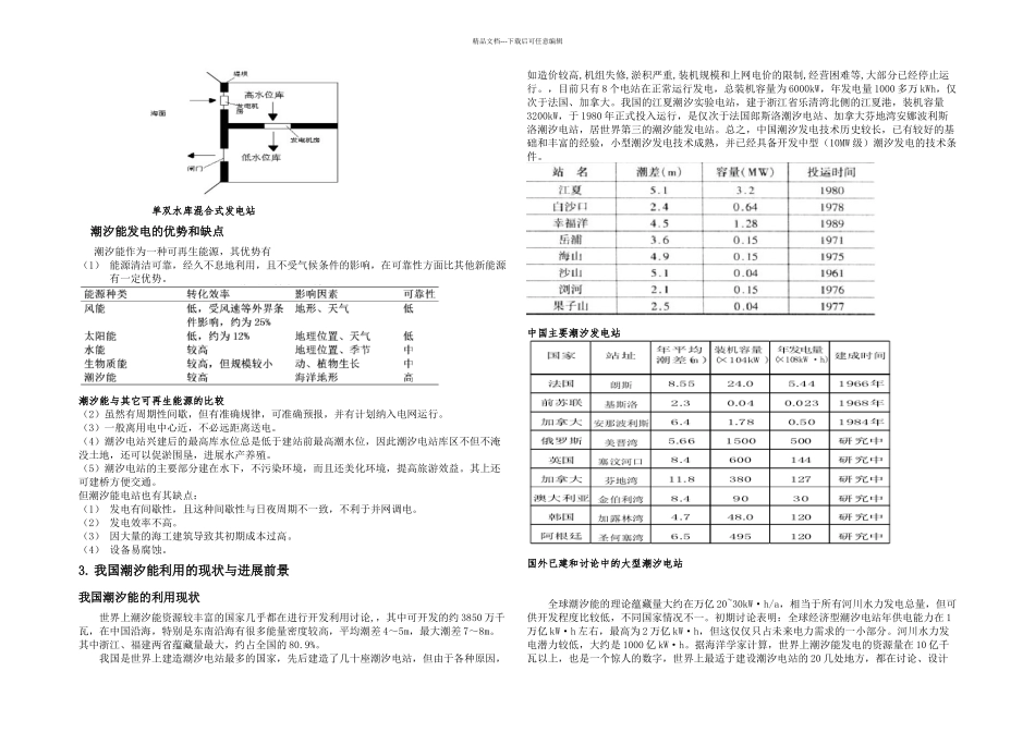 新生研讨课潮汐能_第3页