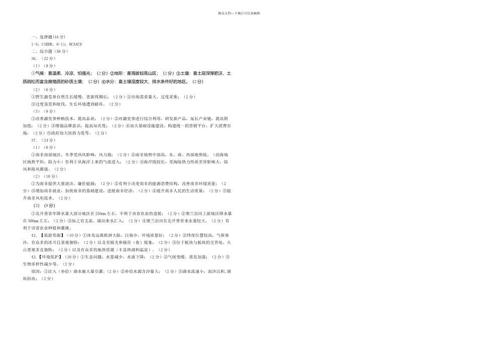 新田二中----学年度高三第一学期试卷-地理5_第2页