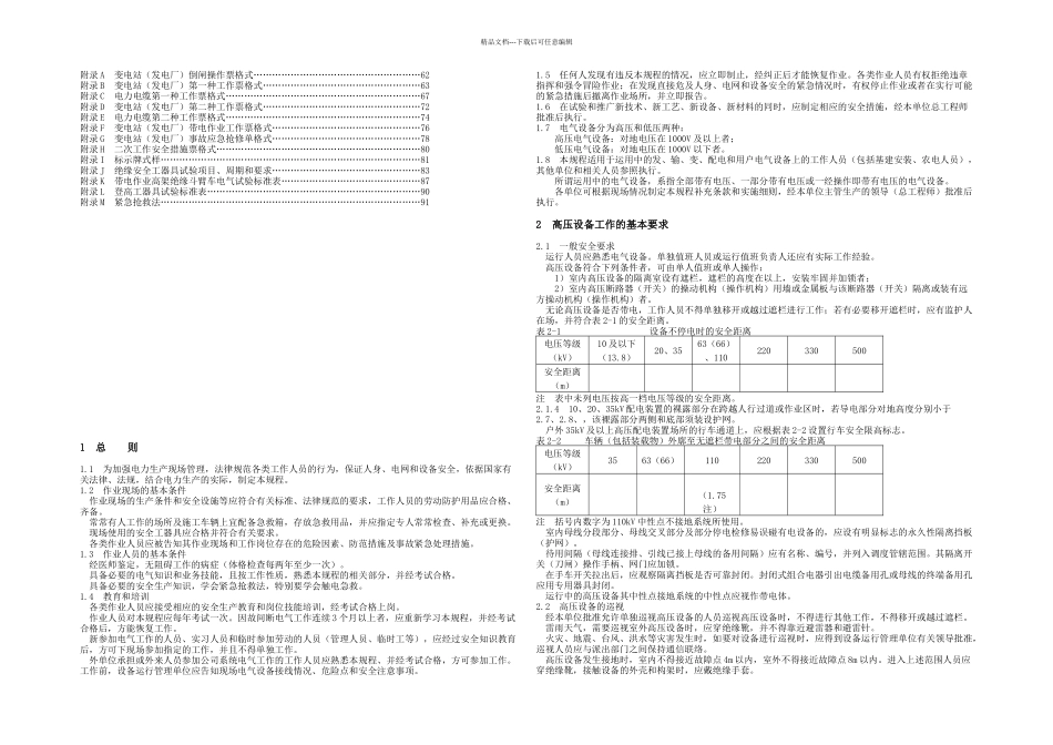 新电气安全规程_第2页