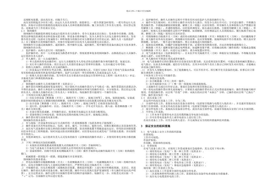 新电气安全规程_第3页