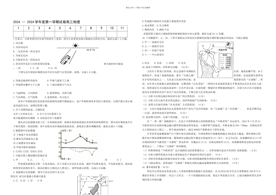新田二中学年高三一学期试卷地理_第1页