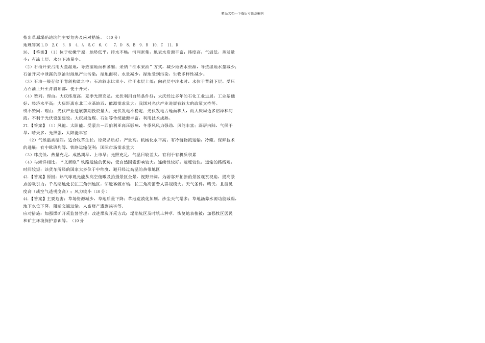 新田二中学年高三一学期试卷地理_第2页