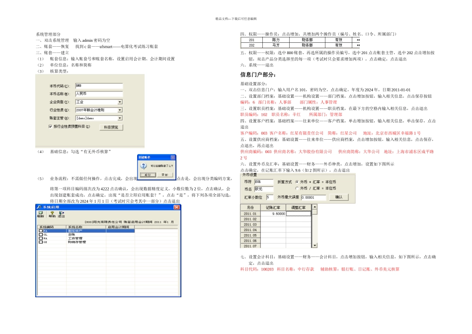 新电算化操作流程_第1页