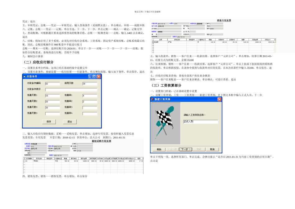 新电算化操作流程_第3页