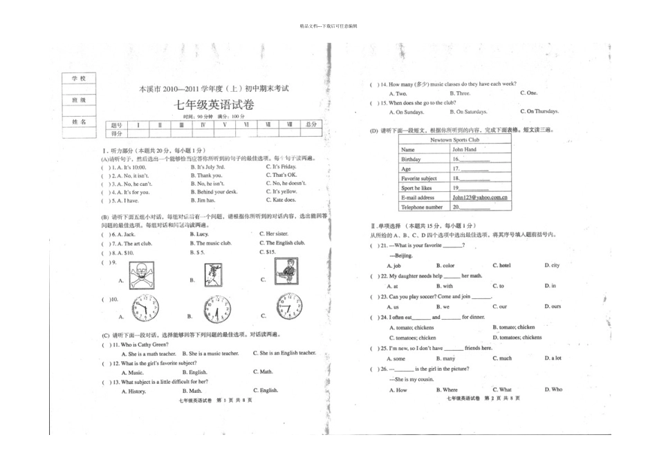 新目标Goforit本初中英语七年级上册期末测试题_第1页