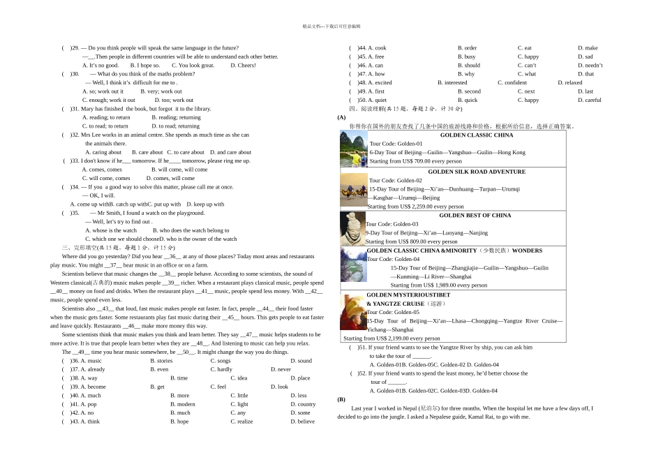 新目标Goforit本初中英语九年级全一册期中测试题_第2页