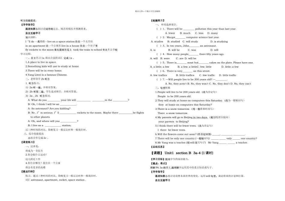 新目标八年级英语下册导学案全集_第3页