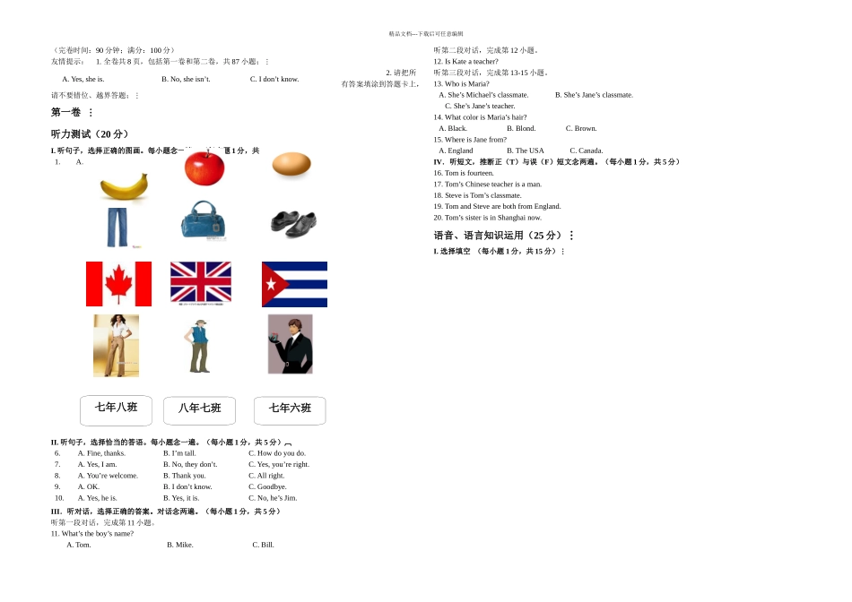 新目标英语七年级上册期中质量检测卷_第1页