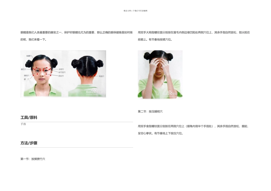 新眼保健操图解_第1页