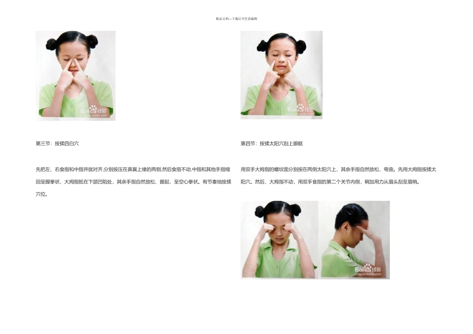 新眼保健操图解_第2页