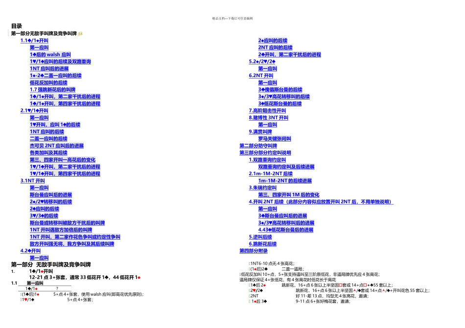 新睿桥牌CCBA体系说明v_第2页