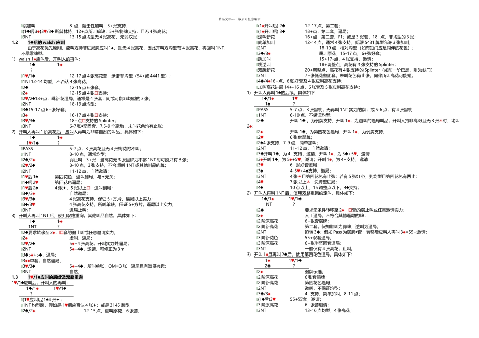 新睿桥牌CCBA体系说明v_第3页