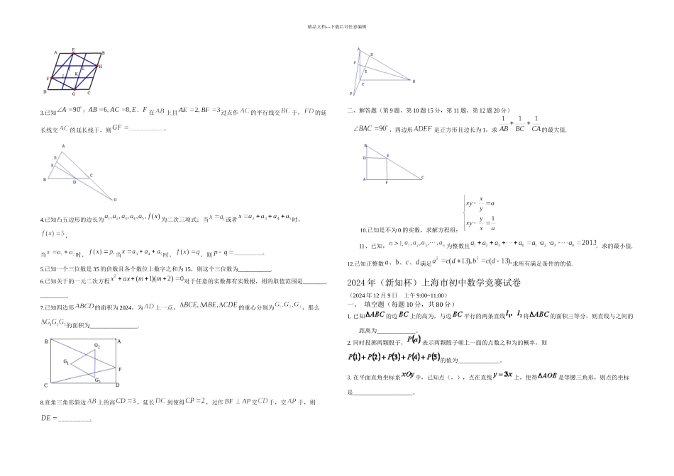 新知杯上海市初中数学竞赛试卷_第2页