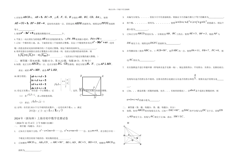 新知杯上海市初中数学竞赛试卷_第3页