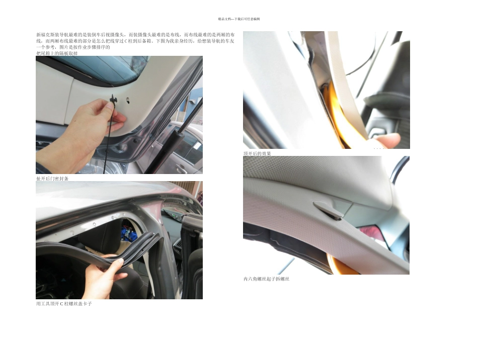 新福克斯两厢装车品逸免破线倒车后视摄像头_第1页
