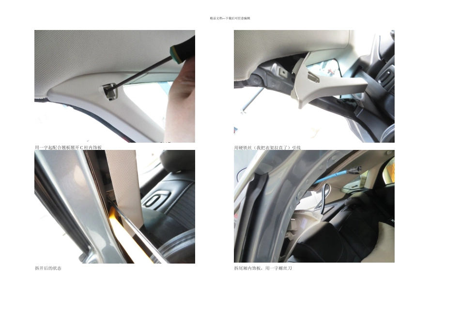 新福克斯两厢装车品逸免破线倒车后视摄像头_第2页