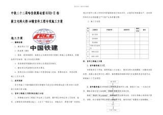 新立屯特大桥桥梁墩台首件工程施工方案