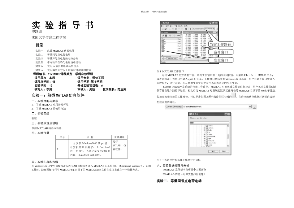 新级通信工程电磁场与电磁波实验指导书李路_第1页