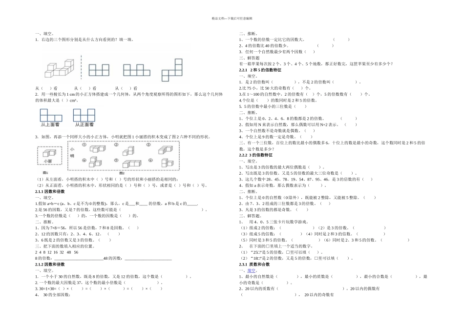 新编人教五年级数学下册时课时练_第1页