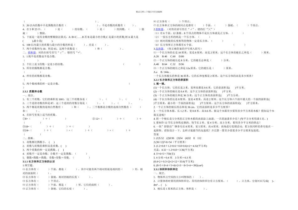 新编人教五年级数学下册时课时练_第2页