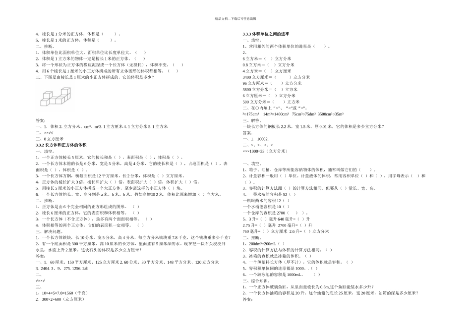 新编人教五年级数学下册时课时练_第3页
