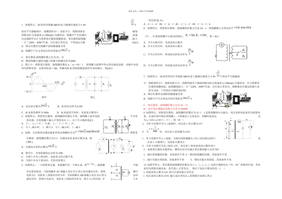 新编交流电精选练习题含答案_第1页
