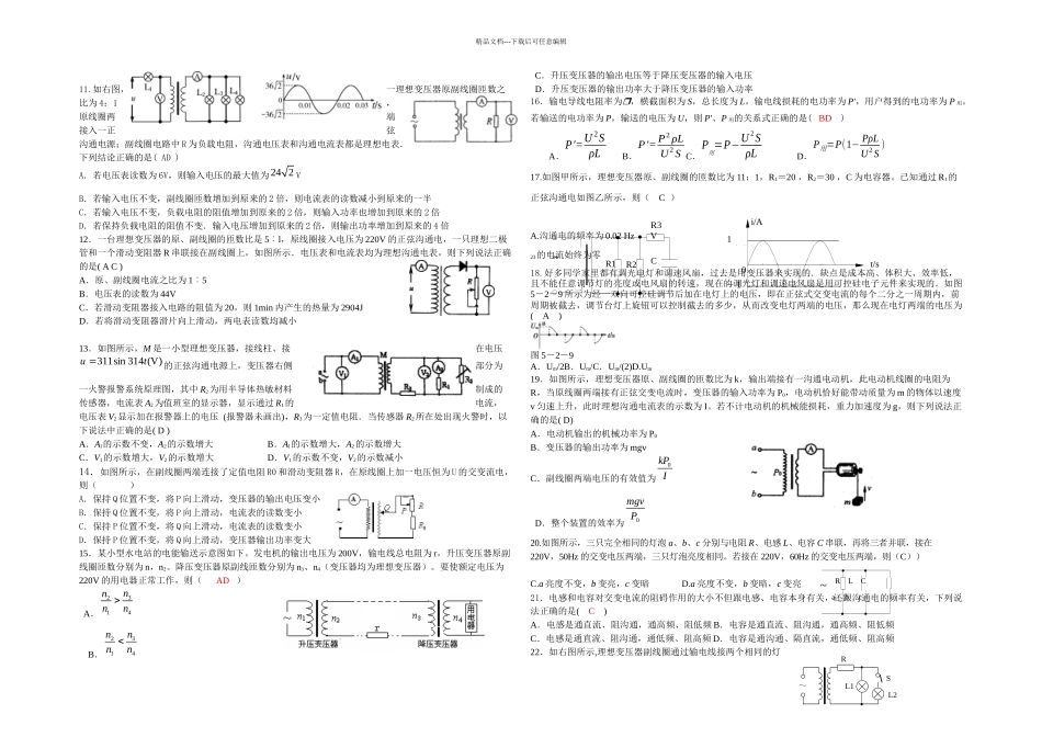 新编交流电精选练习题含答案_第2页