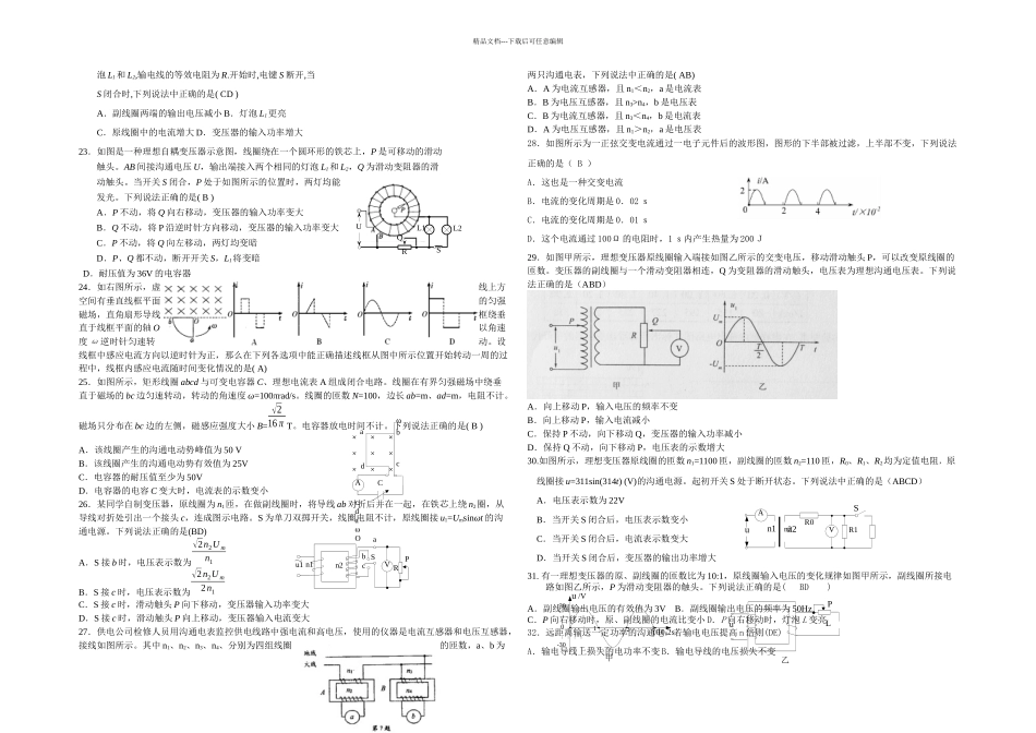 新编交流电精选练习题含答案_第3页