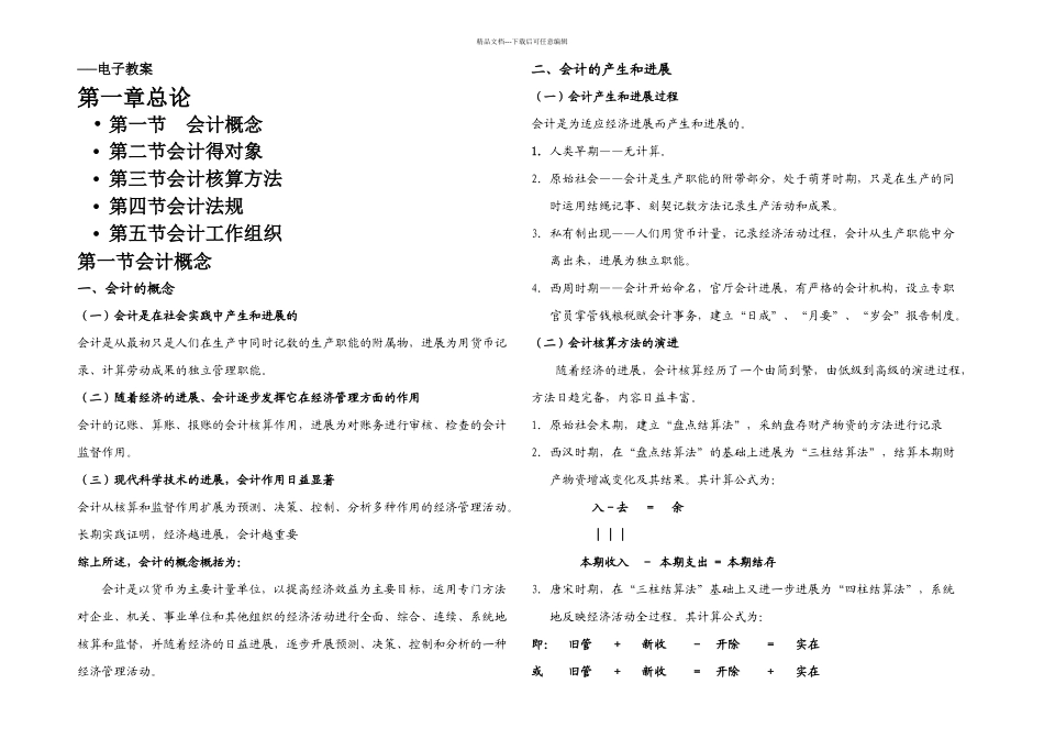 新编会计学原理_第1页