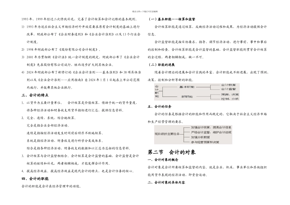 新编会计学原理_第3页
