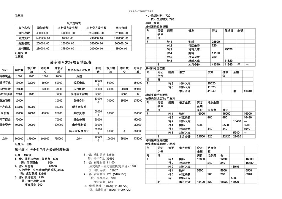新编会计学原理—会计基础主编李海波课后习题答案_第2页